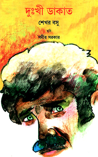 Dukhi Dakat (Bengali)