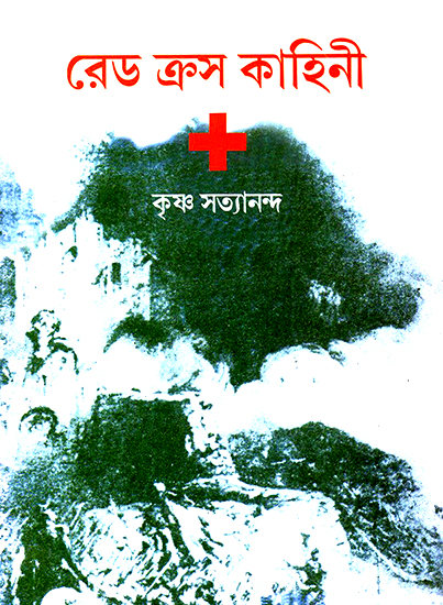 The Story of Red Cross (Bengali)