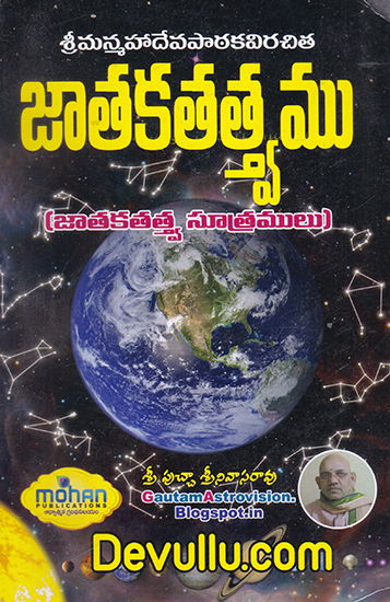 Jathaka Tatvamu (Telugu)