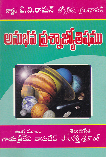 Anubhava Prasna Jyotisham (Telugu)