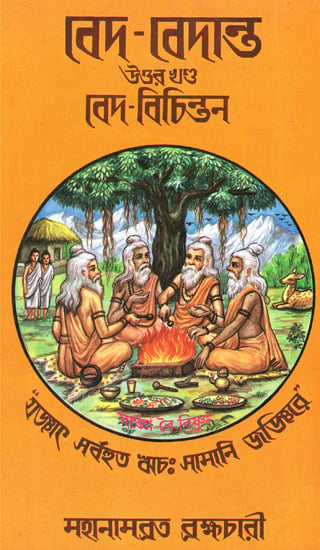 Veda-Vedanta: Uttar-Khanda: Veda-Bichintan (Bengali)