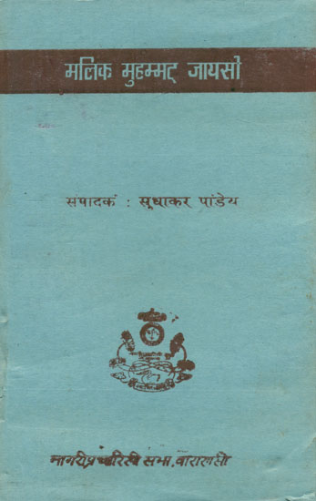 मलिक मुहम्मद जायसी - Malik Muhammad Jayasi (An Old and Rare Book)