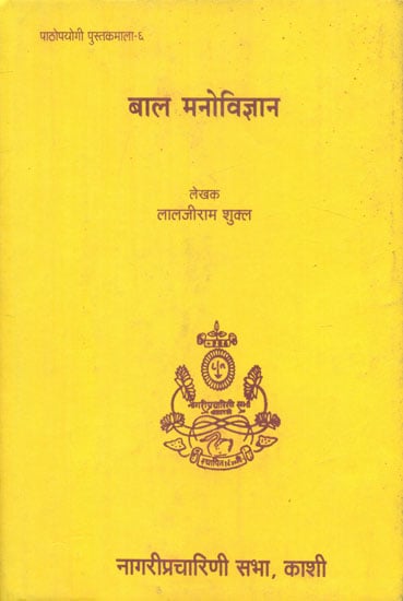 बाल मनोविज्ञान - Child Psychology (An Old and Rare Book)