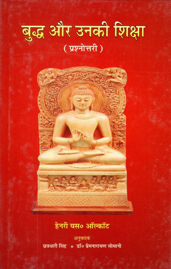 बुद्ध और उनकी शिक्षा - Buddha and His Teachings- Quiz (An Old Book)