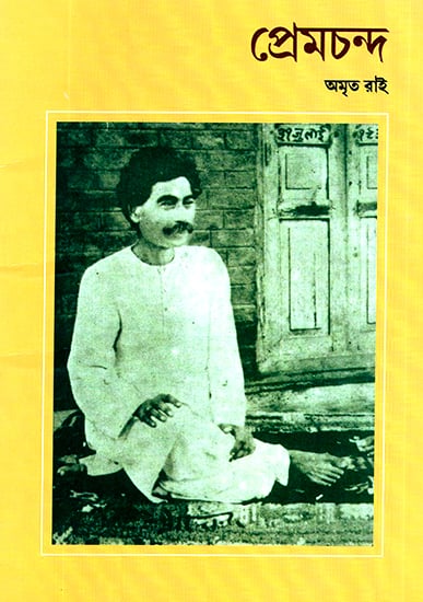 Premchand (Bengali)