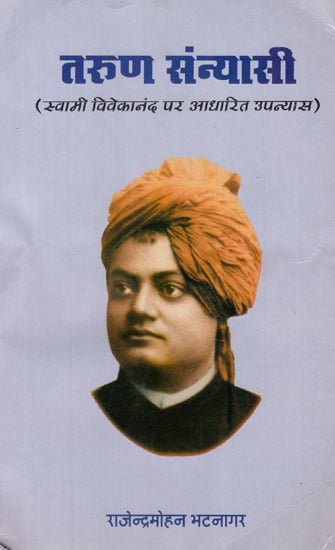 तरुण संन्यासी - Tarun Sanyasi- Novel Based on Swami Vivekananda (An Old and Rare Book)