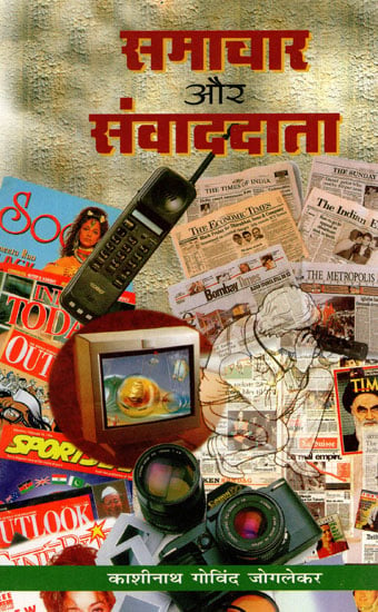 समाचार और संवाददाता - News and Reporter (An Old Book)