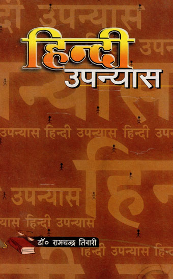 हिन्दी उपन्यास - Hindi Novel (An Old Book)