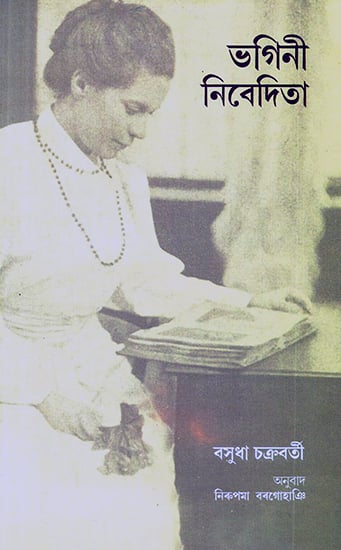 Bhaginee Nivedita- Sister Nivedita (Assamese)