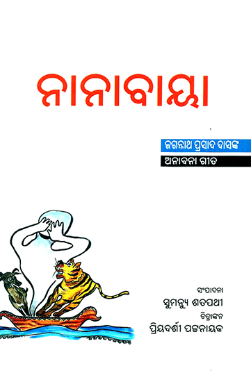 Nanabaya (Oriya)