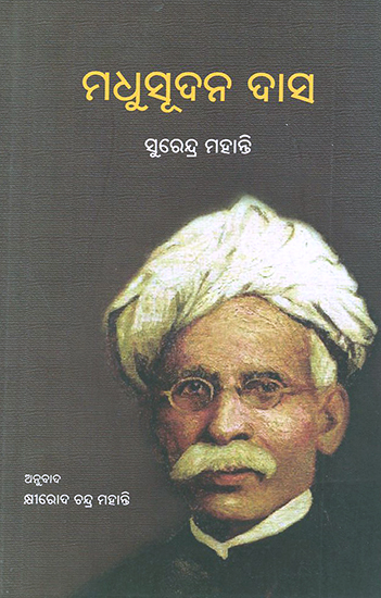 Madhusudan Das (Oriya)