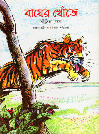 On a Tiger's Tale (Bangla)