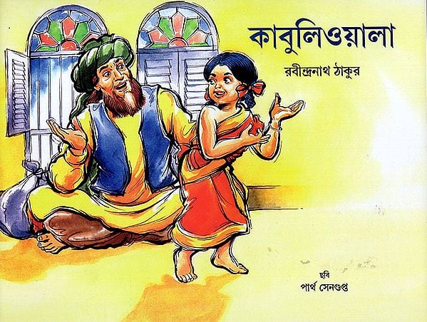 Kabuliwala (Bangla)