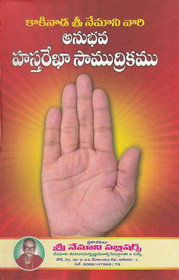 Anubhava Hastha Rekha Samudrikam (Telugu)