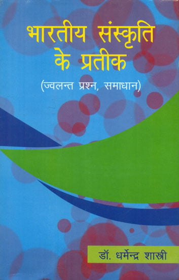 भारतीय संस्कृति के प्रतीक (ज्वलन्त प्रश्न, समाधान) - Epitomes of Indian Culture (Raging Questions and Solutions)