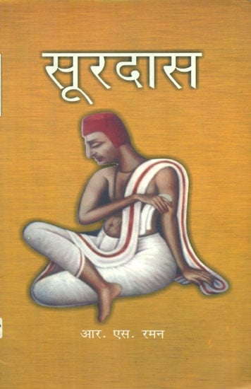 सूरदास - Surdas