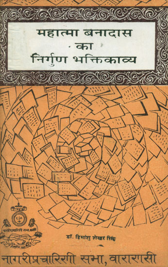 महात्मा बनादास का निर्गुण भक्तिकाव्य - Nirgun Bhaktikavya of Mahatma Banadas (An Old and Rare Book)