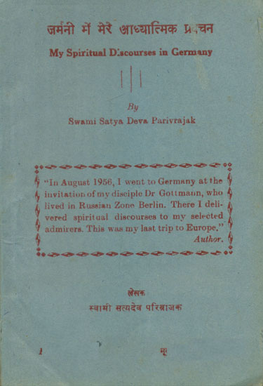 जर्मनी में मेरे आध्यात्मिक प्रवचन - My Spiritual Discourses in Germany (An Old and Rare Book)