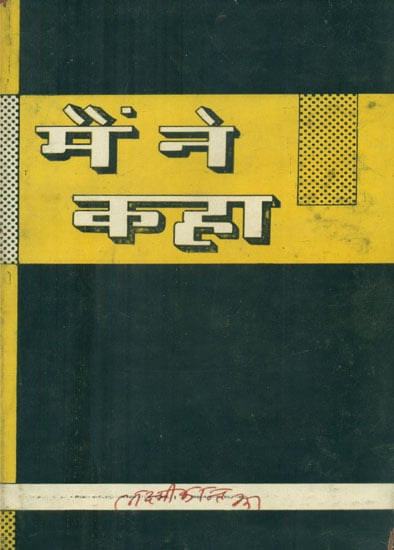 मैं ने कहा - Maine Kaha- A Collection of Essays (An Old and Rare Book)