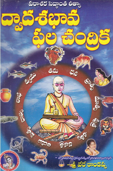 Dwadasa Bhava Phala Chandrika (Telugu)