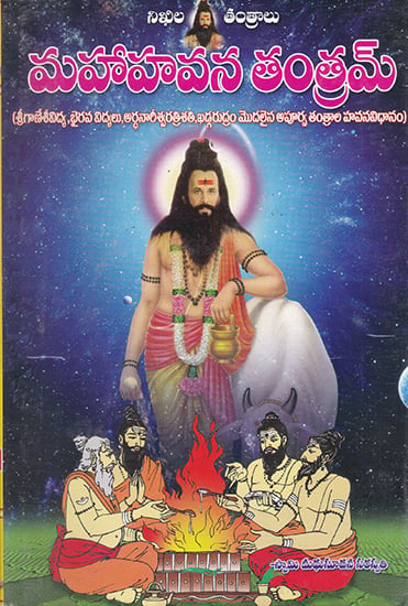 Maha Havana Tantram (Telugu)