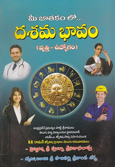 Dashama Bhavam (Telugu)