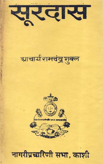 सूरदास - Surdas (An Old and Rare Book)