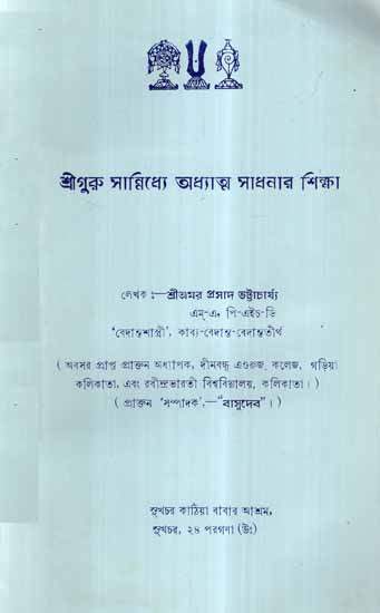 Sri Guru Sanidhya Adhyatma Sadhanar Shikhsha in Bengali (An Old and Rare Book)