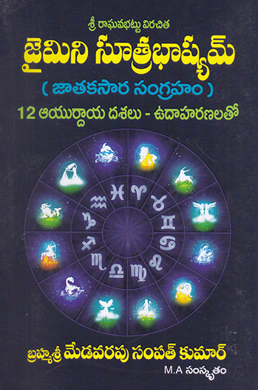 Jaimini Sutra Bhashya (Jatakasara Sangraham in Telugu)