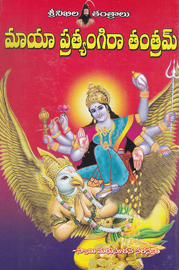 Maya Pratyangira Tantram (Telugu)