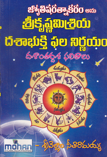 Shri Krishna Misriya Dasa Bhukthi Phala Nirnayam (Telugu)