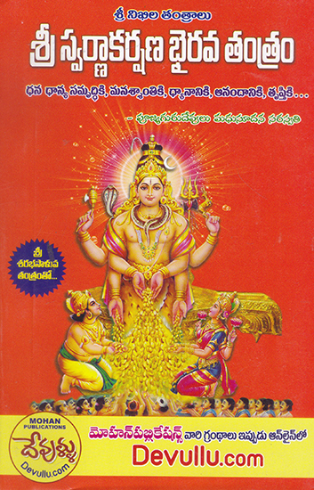 Shri Swarnakarshana Bhairava Tantram (Telugu)