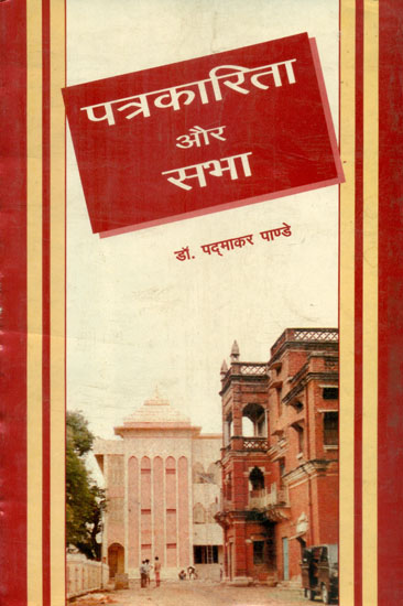 पत्रकारिता और सभा -  Journalism and Assembly (An Old and Rare Book)