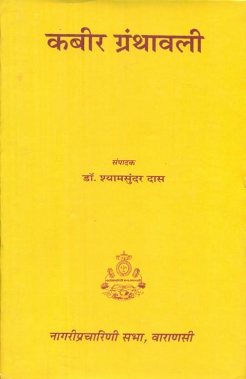 कबीर ग्रंथावली - Kabir Bibliography