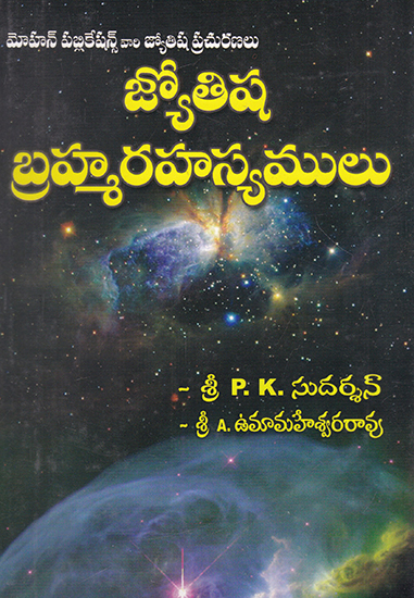 Jyotisha Brahma Rahasyalu (Telugu)