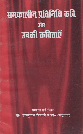 समकालीन प्रतिनिधि कवि और उनकी कविताएँ - Contemporary Representative Poets and Their Poems (An Old Book)