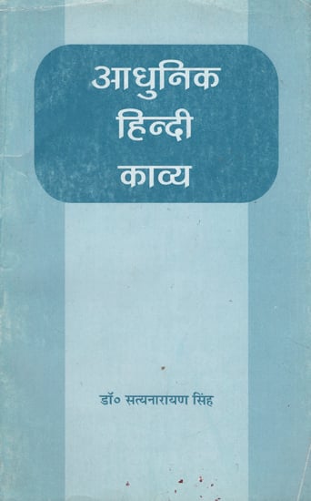 आधुनिक हिन्दी काव्य - Modern Hindi Poetry (An Old Book)