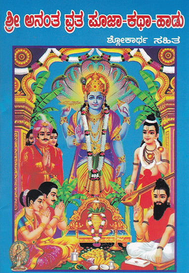 Shri Ananta Vrata Puja- Katha- Haadu (Kannada)