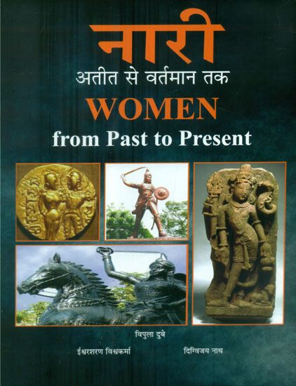 नारी अतीत से वर्तमान तक - Women from Past to Present