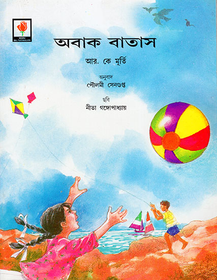 The Wonderland of Air (Bengali)