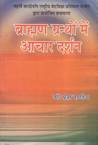 ब्राह्मण ग्रन्थों में आचार दर्शन - Acara-Darsana in Brahmana Literature