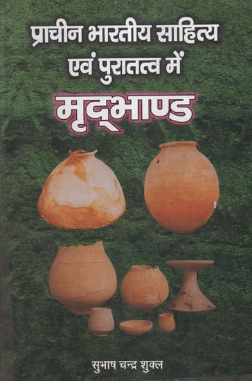 प्राचीन भारतीय साहित्य एवं पुरातत्व में मृदभाण्ड (वैदिक एवं बौद्ध काल) - Pottery in Ancient Indian Literature and Archaeology (Vedic and Buddhist Era)