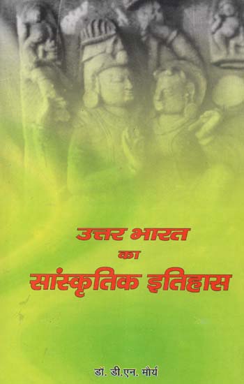 उत्तर भारत का सांस्कृतिक इतिहास - Cultural History of North India (With Reference to the Seventh Century AD)