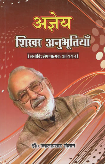 अज्ञेय शिखर अनुभूतियाँ मनोविश्लेषणात्मक अध्ययन - Agyeya Shikhara Anubhutiyan