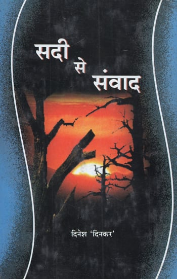 सदी से संवाद - Sadi Se Samvada (An Old Book)