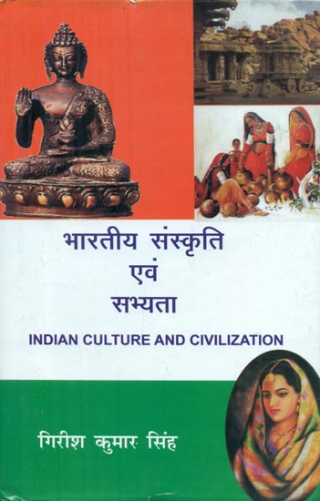 भारतीय संस्कृति एवं सभ्यता - Indian Culture and Civilization