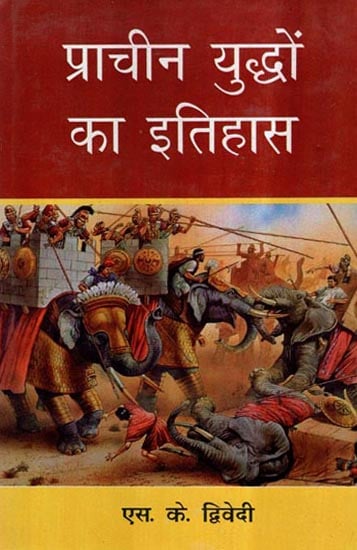 प्राचीन युद्धों का इतिहास- History of Ancient Wars