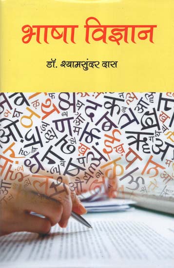 भाषा विज्ञान -  Language Science