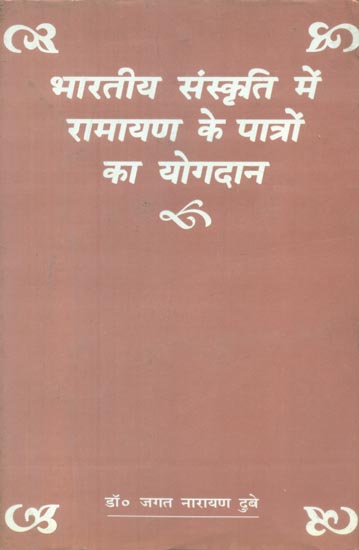 भारतीय संस्कृति में रामायण के पात्रों का योगदान - Contribution of Ramayana Characters in Indian Culture