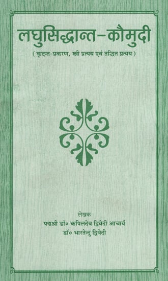 लघुसिद्धान्त-कौमुदी - Laghu Siddhanta Kaumudi (Kridant Prakaran, Stri Pratyaya Evam Taddhit Pratyaya)